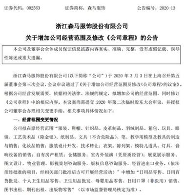 森馬服飾也要做口罩了 董秘否認(rèn)蹭熱點未來或市場巨大