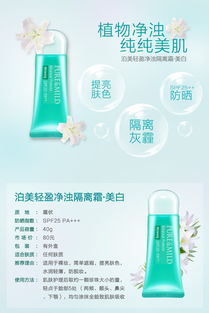 唯美化妝品隔離詳情頁產(chǎn)品描述頁通用