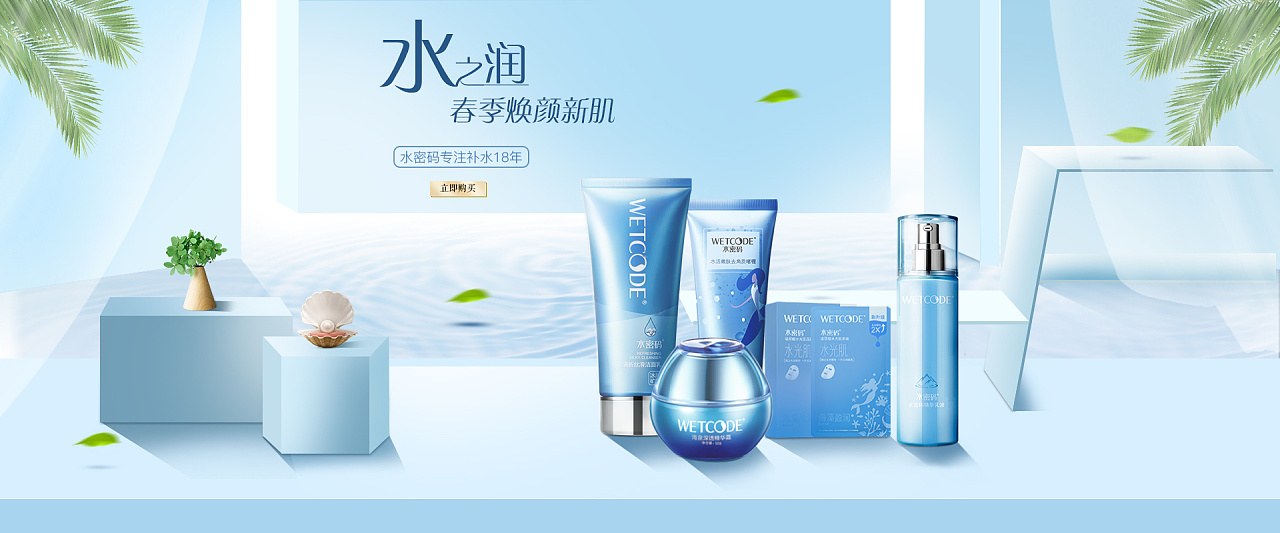 化妝品banner