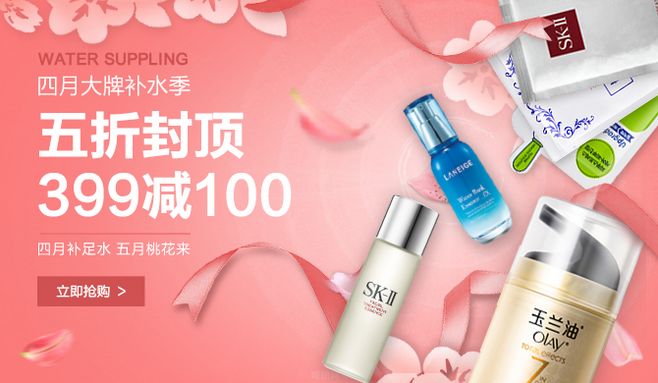 化妝品4月促銷banner