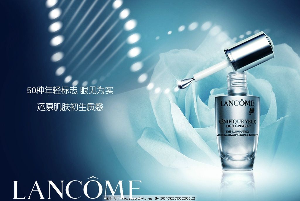 蘭蔻 化妝品 海報(bào)圖片