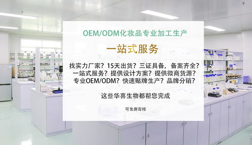 敏感肌oem,強(qiáng)韌基底,肽類(lèi)分子級(jí)修護(hù) 華喜生物