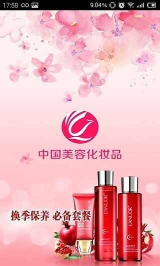中國美容化妝品軟件 中國美容化妝品下載v10.00.1001 3454手機軟件