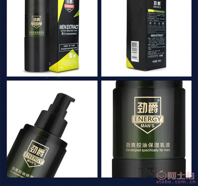 【威奇熊廠家批發男士補水保濕控油乳液面霜控油清爽精華乳護膚品化妝品jinjue男士乳液正常規格】義烏市萬皙電子商務商行 - 產品庫