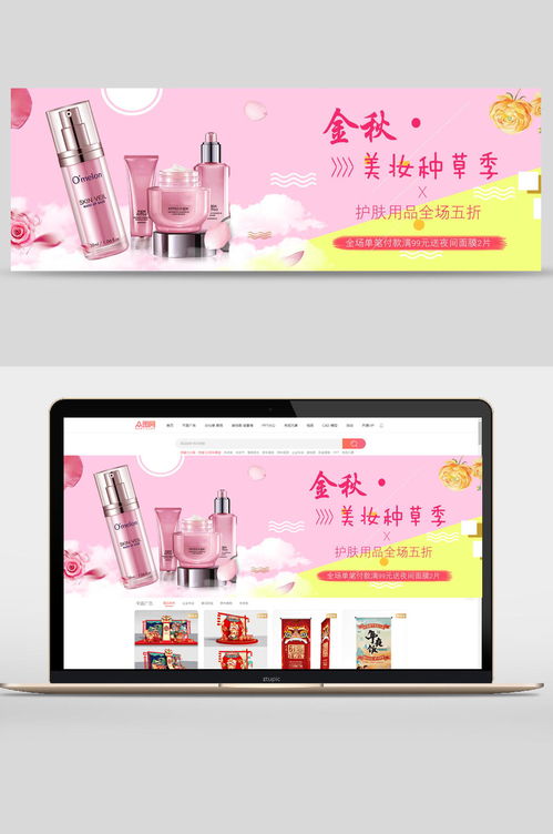 金秋美妝種草季護膚用品化妝品banner設計 素材推薦